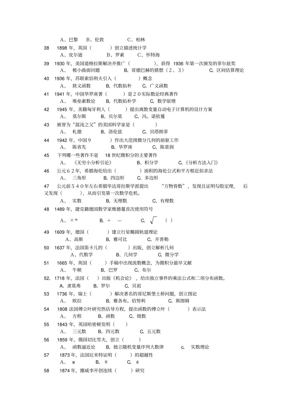 数学史试卷70题_第3页