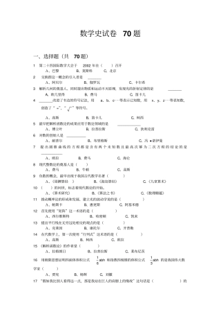数学史试卷70题