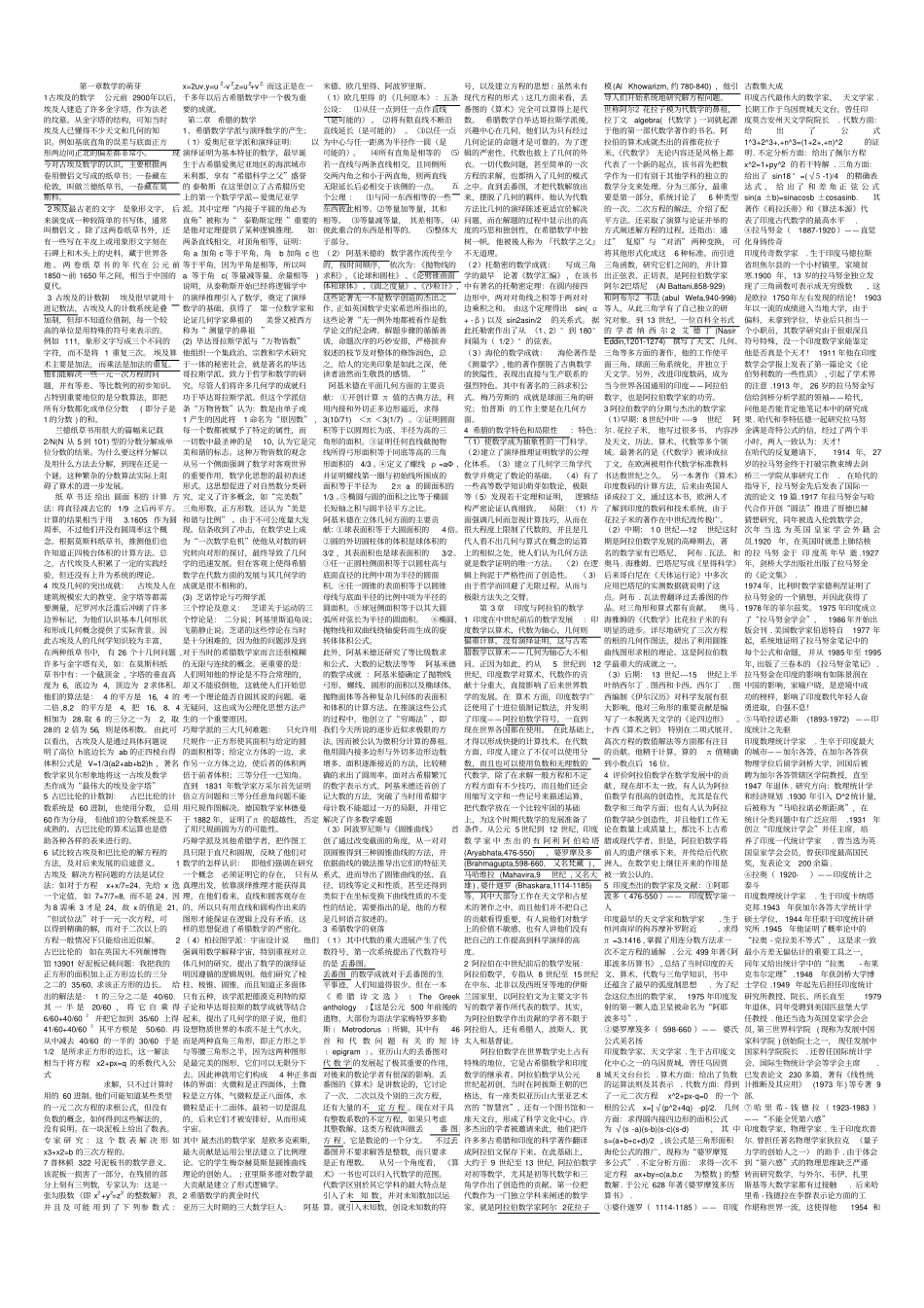 数学史和方法论自学考试提纲_第1页