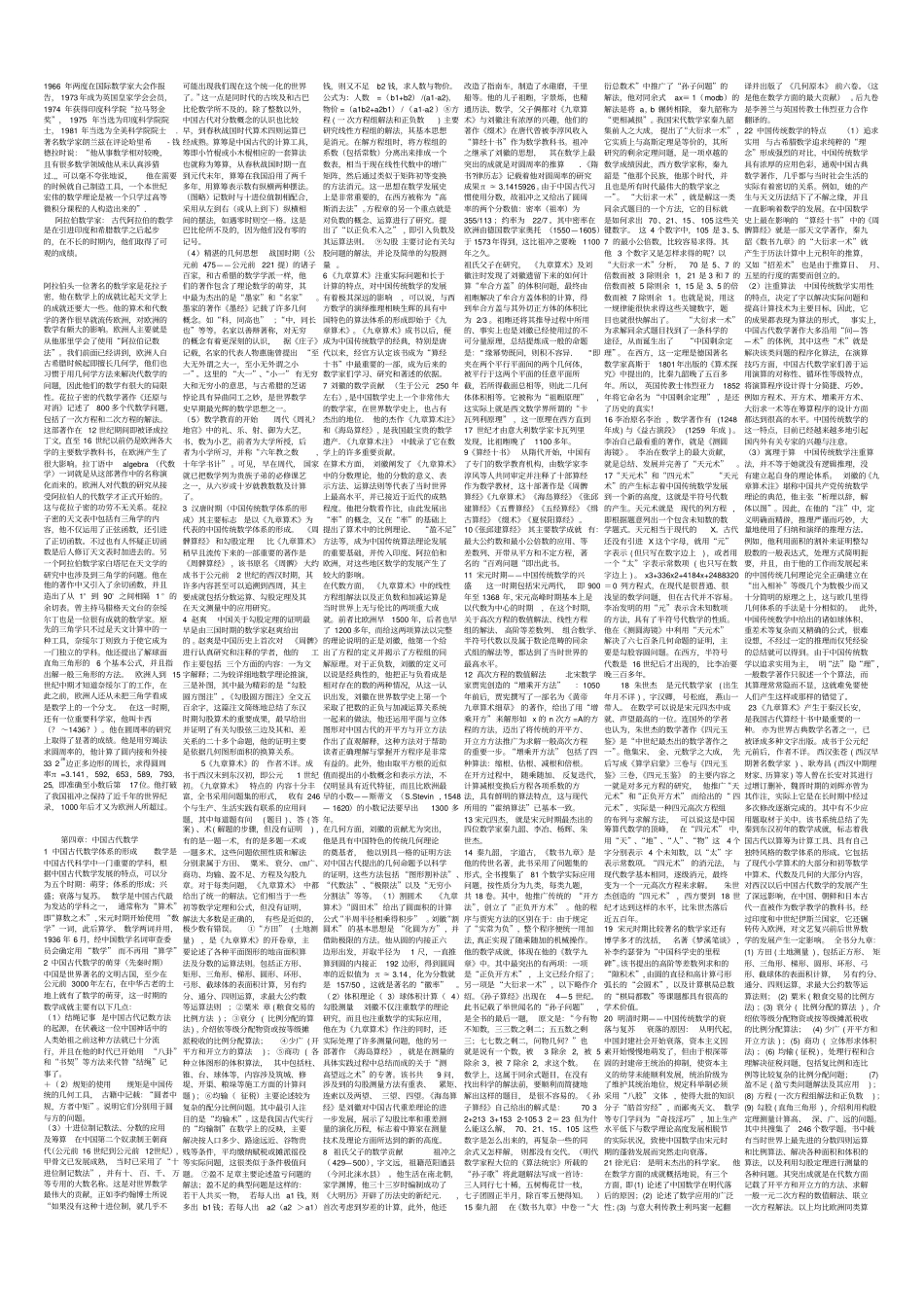 数学史和方法论自学考试提纲_第2页