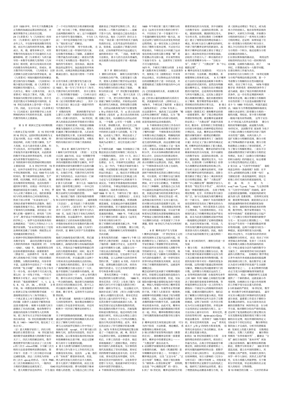 数学史和方法论自学考试提纲_第3页