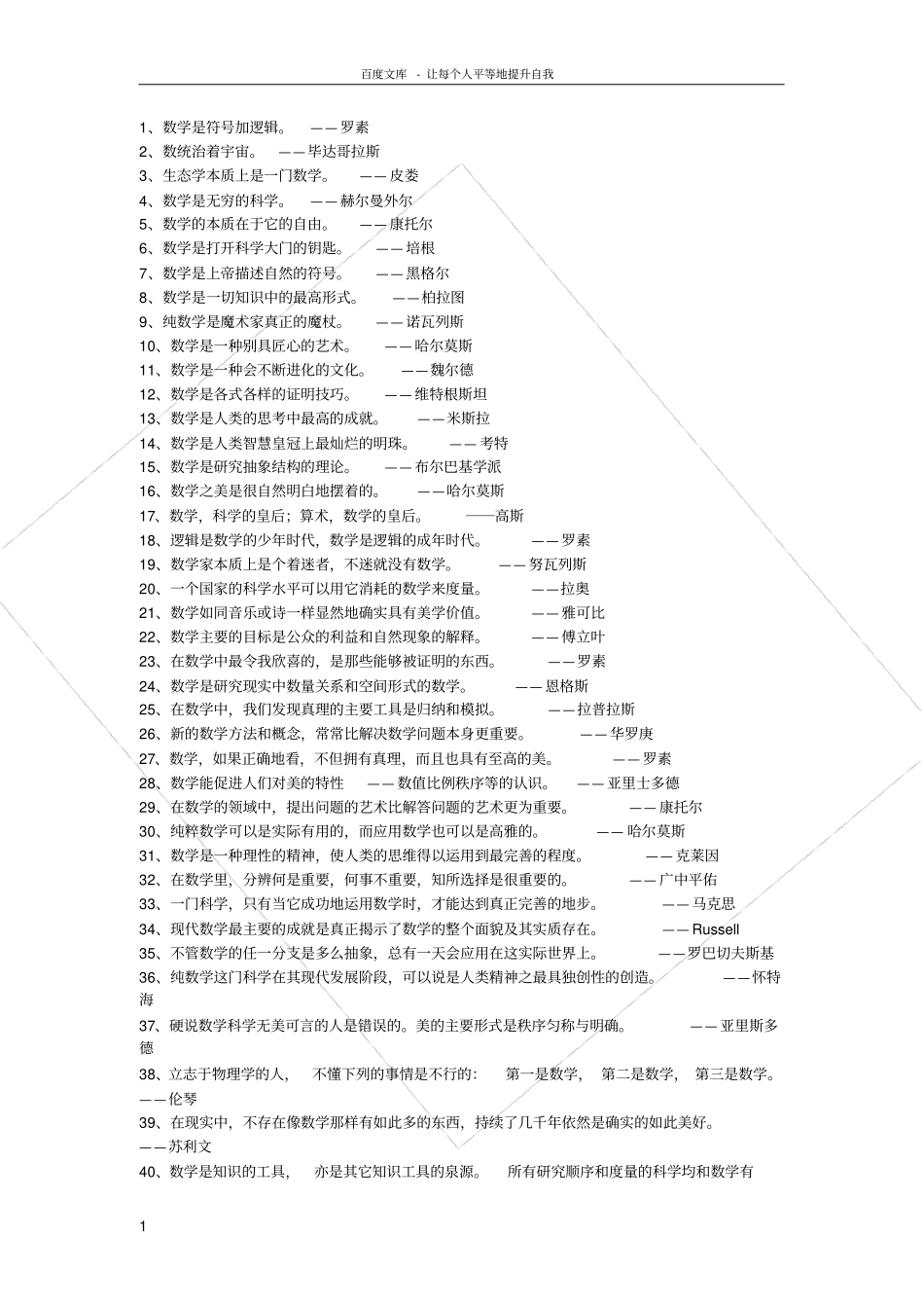 数学名人名言_第1页