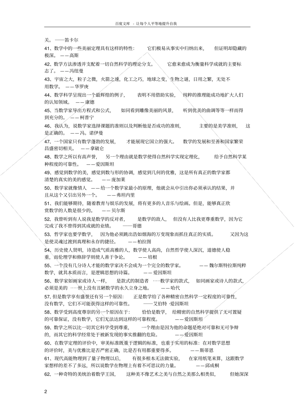 数学名人名言_第2页