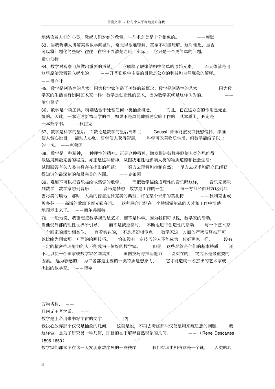 数学名人名言_第3页