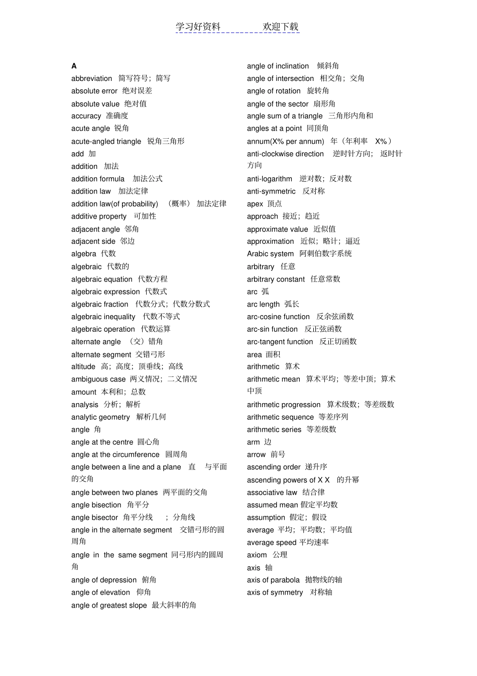 数学名词中英文对照表_第1页