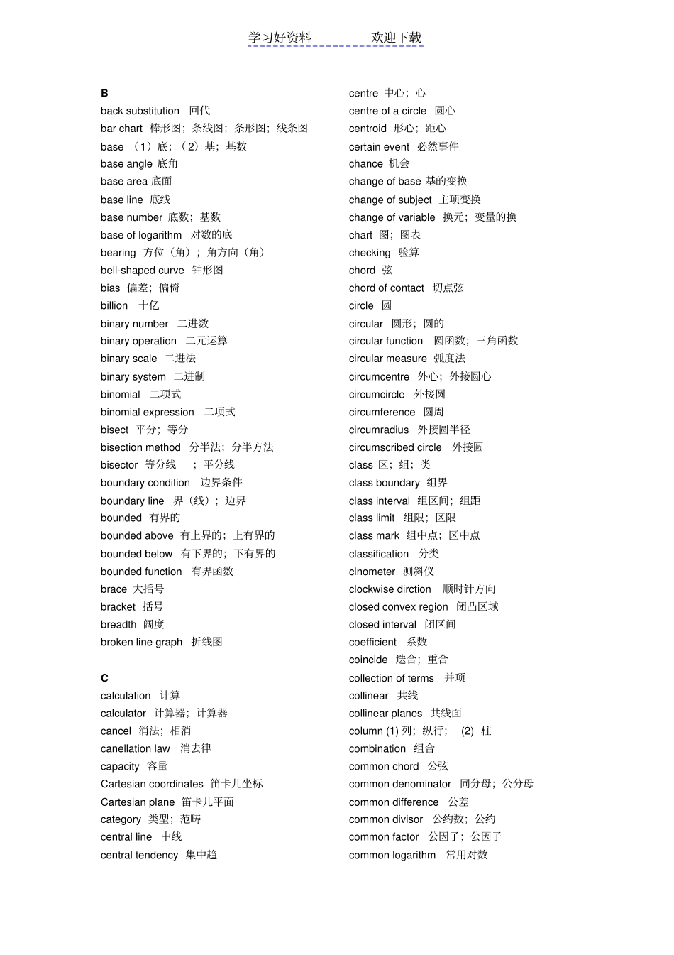 数学名词中英文对照表_第2页