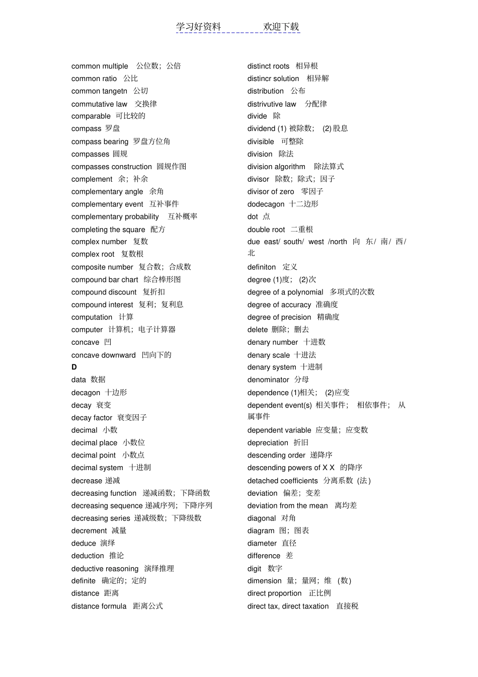 数学名词中英文对照表_第3页