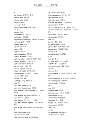 数学名词中英文对照表