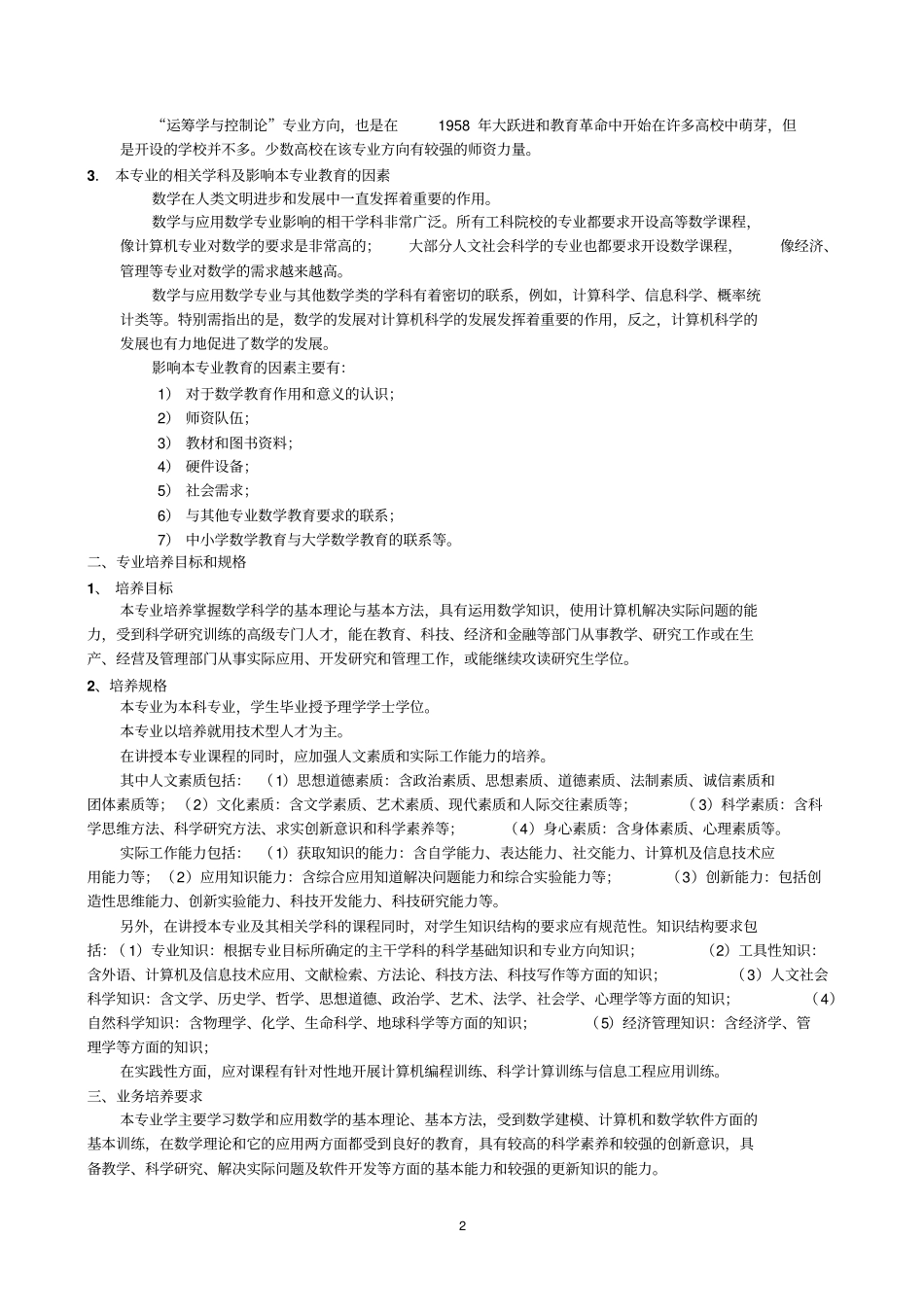 数学和应用数学专业规范_第2页