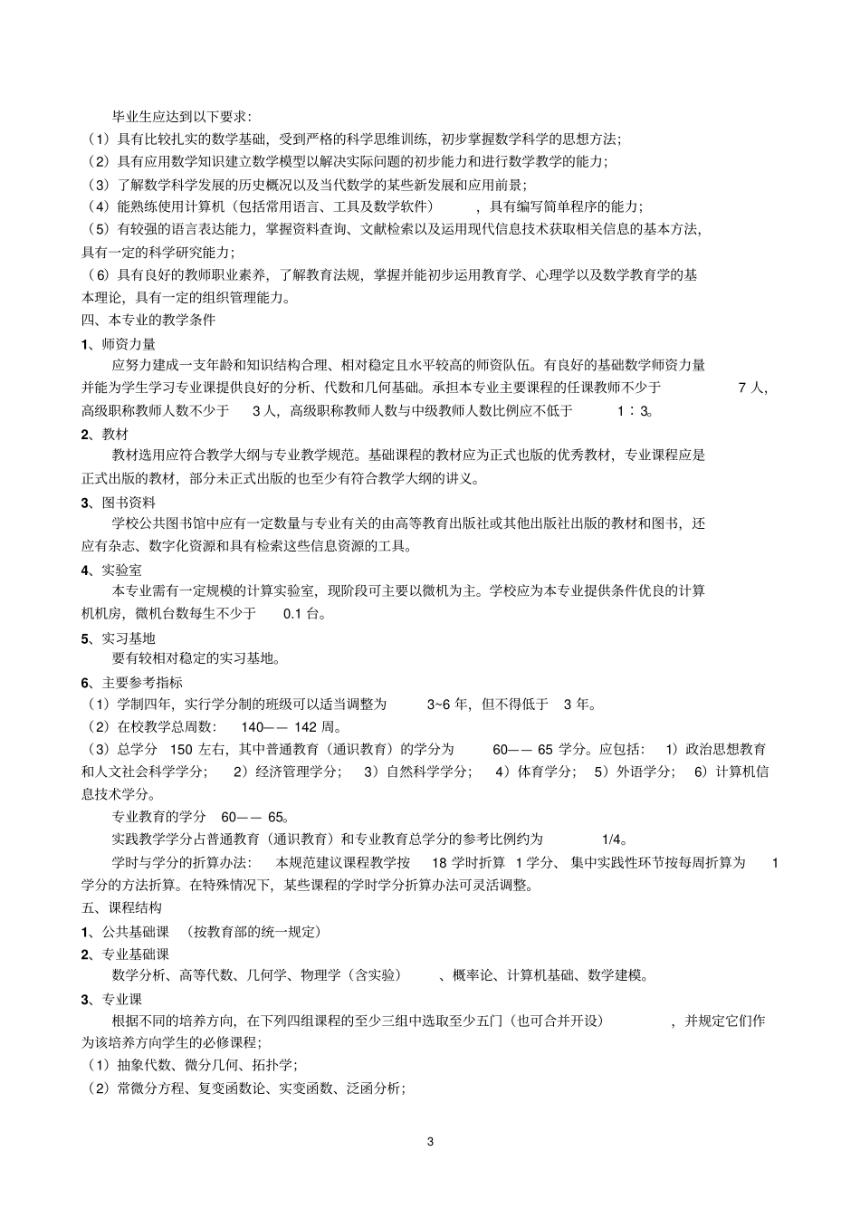 数学和应用数学专业规范_第3页