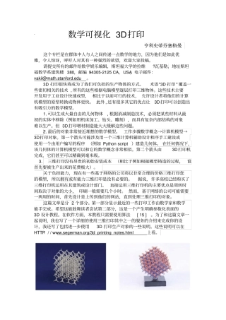 数学可视化3D打印资料