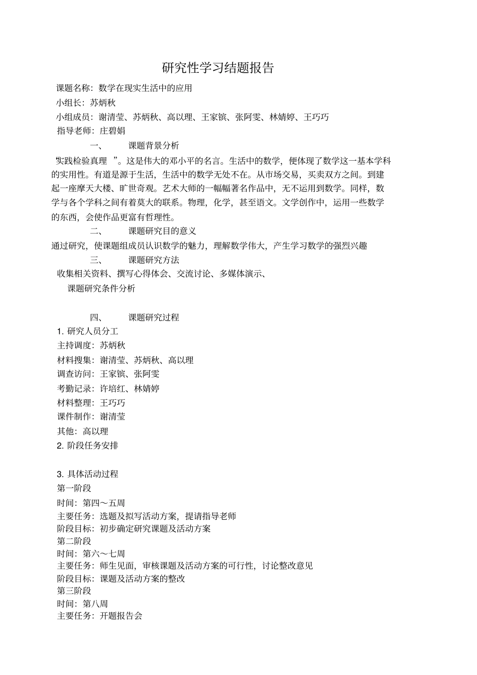 数学在生活中的应用结题报告_第1页