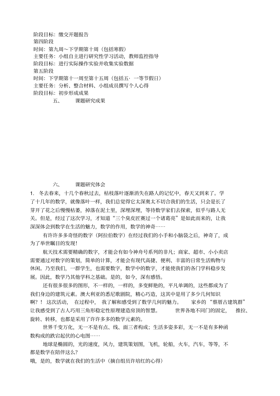 数学在生活中的应用结题报告_第2页