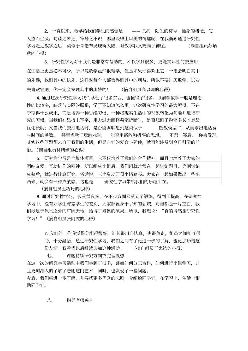 数学在生活中的应用结题报告_第3页