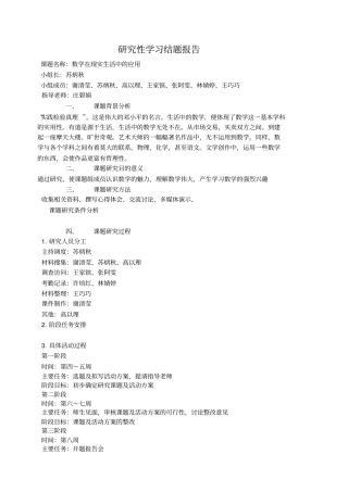 数学在生活中的应用结题报告