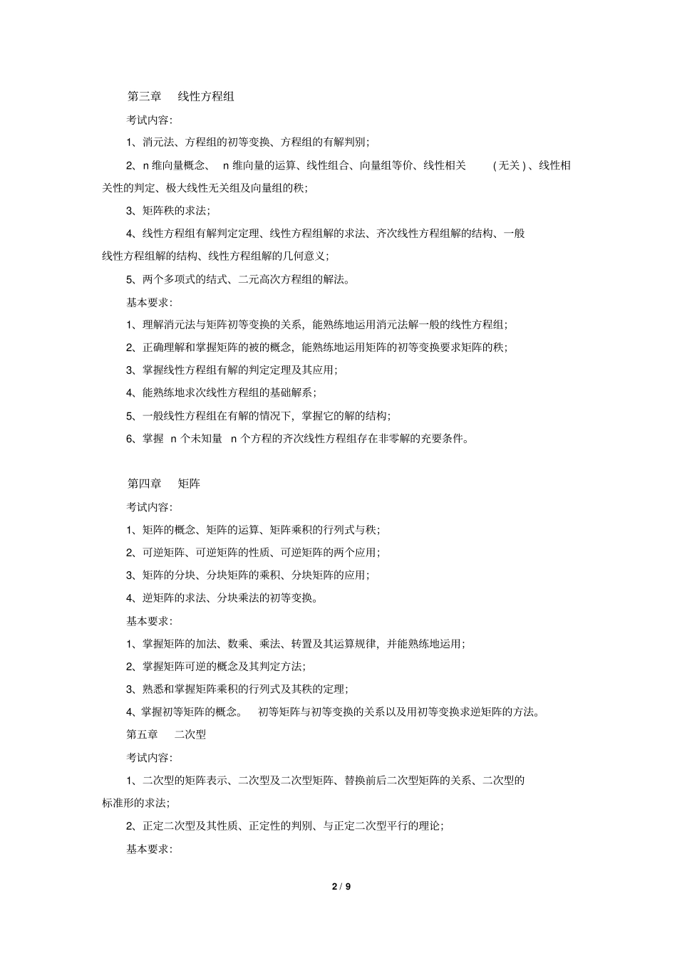 数学和应用数学专业综合教学大纲_第2页