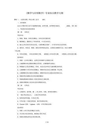 数学和应用数学专业综合教学大纲