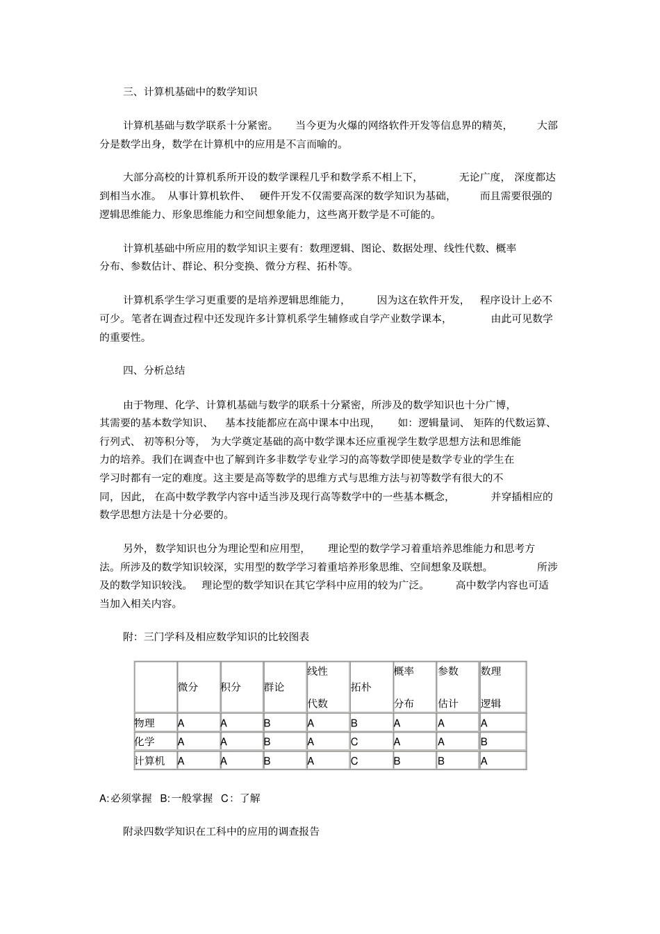 数学在各方面的的应用_第2页