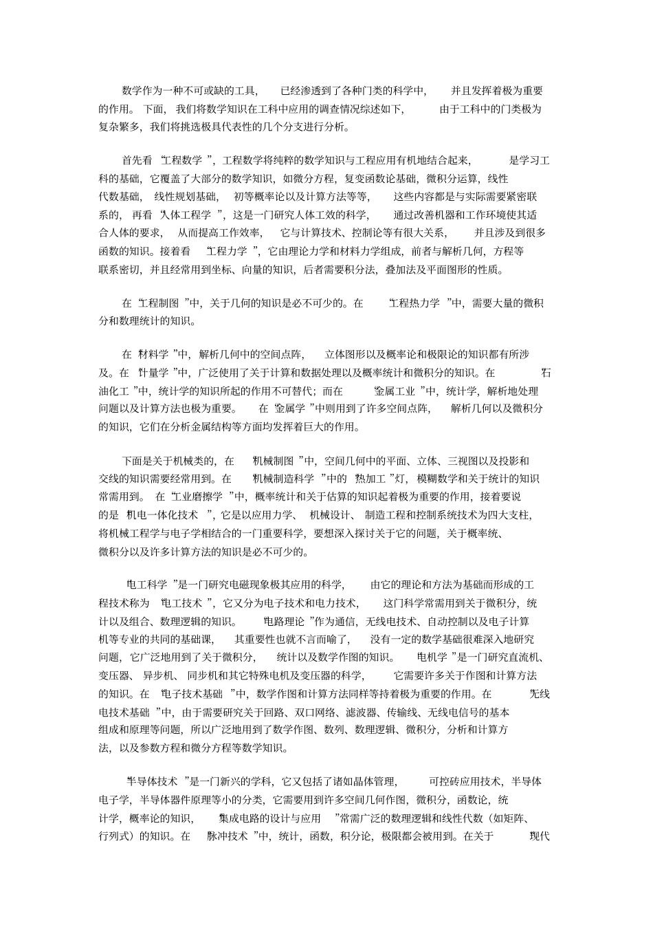 数学在各方面的的应用_第3页