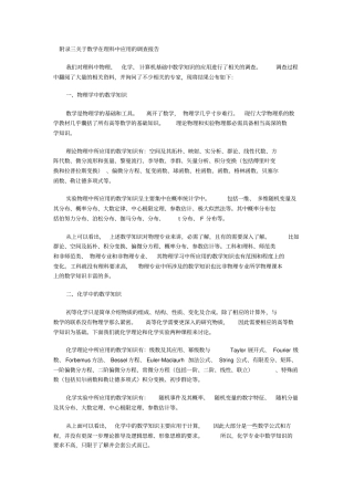 数学在各方面的的应用