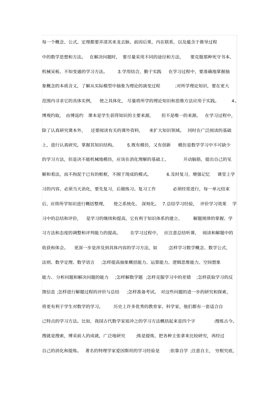 数学学习日志_第2页