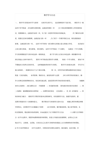 数学学习日志