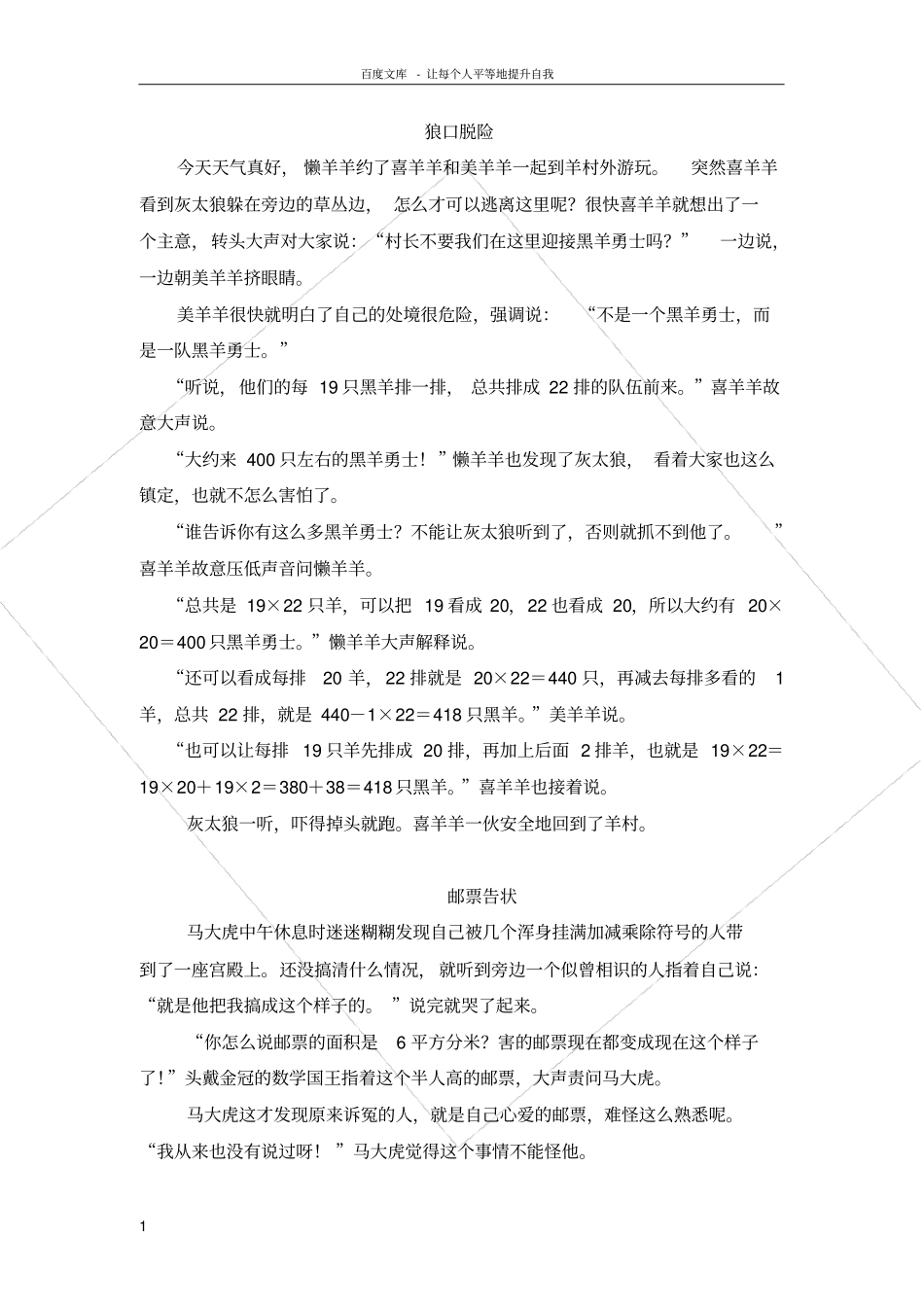 数学学习小故事适合三四年级_第1页