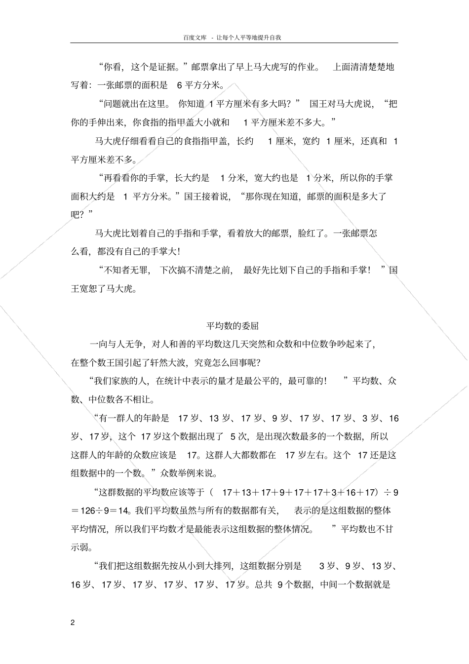 数学学习小故事适合三四年级_第2页