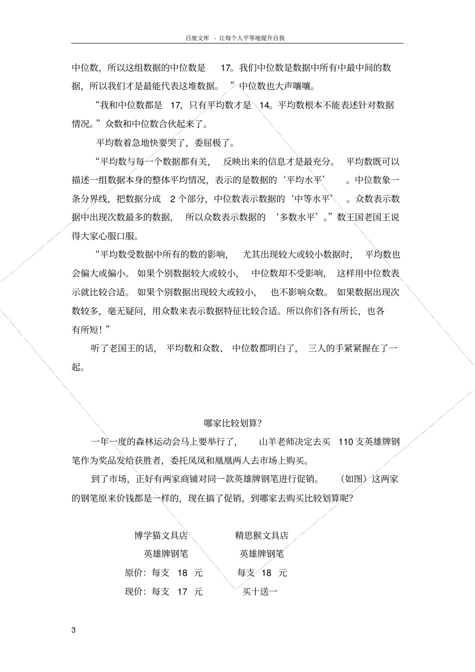 数学学习小故事适合三四年级_第3页