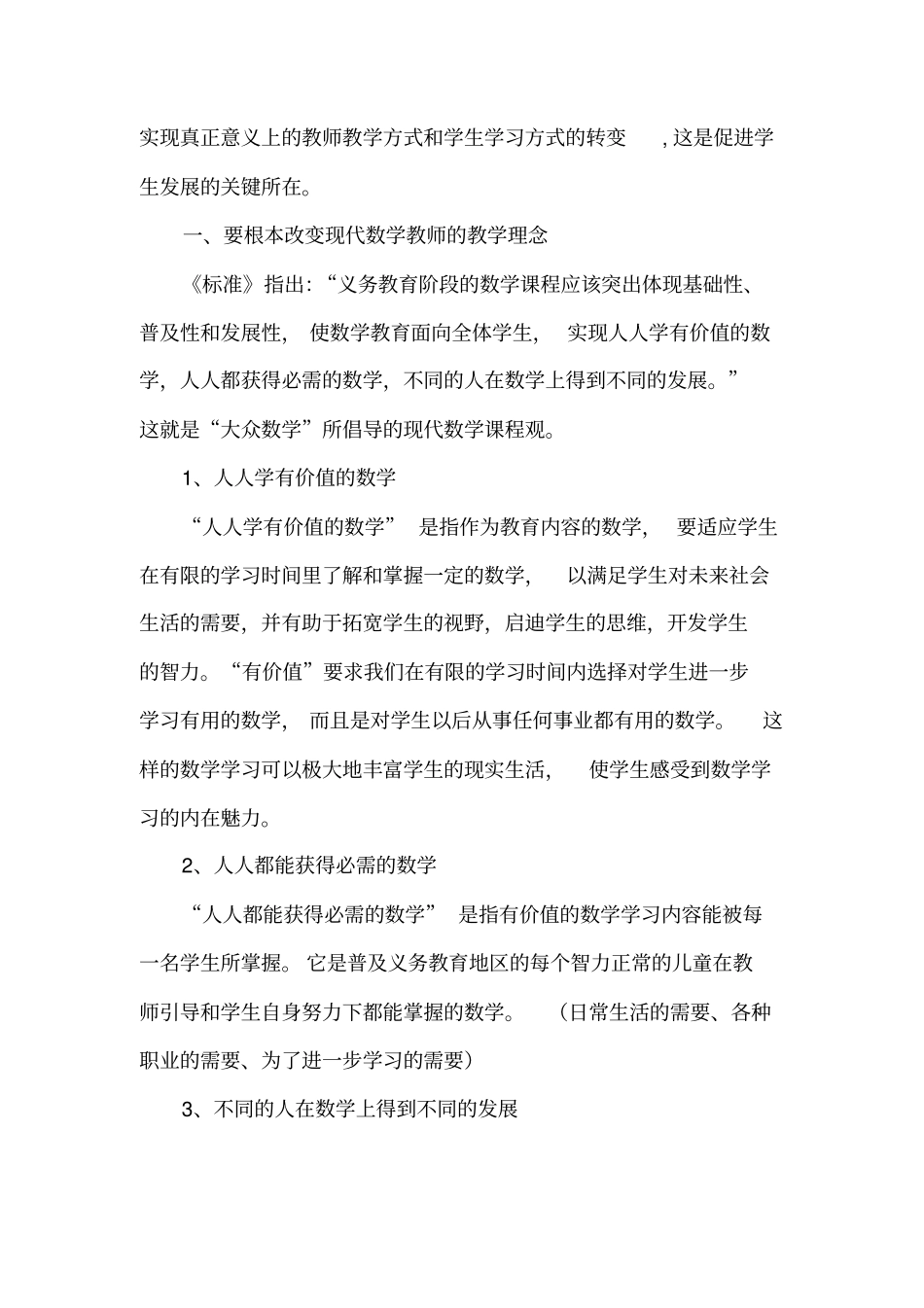 数学学习笔记资料_第3页