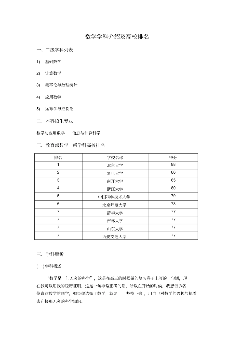 数学学科介绍及高校排名汇总_第1页