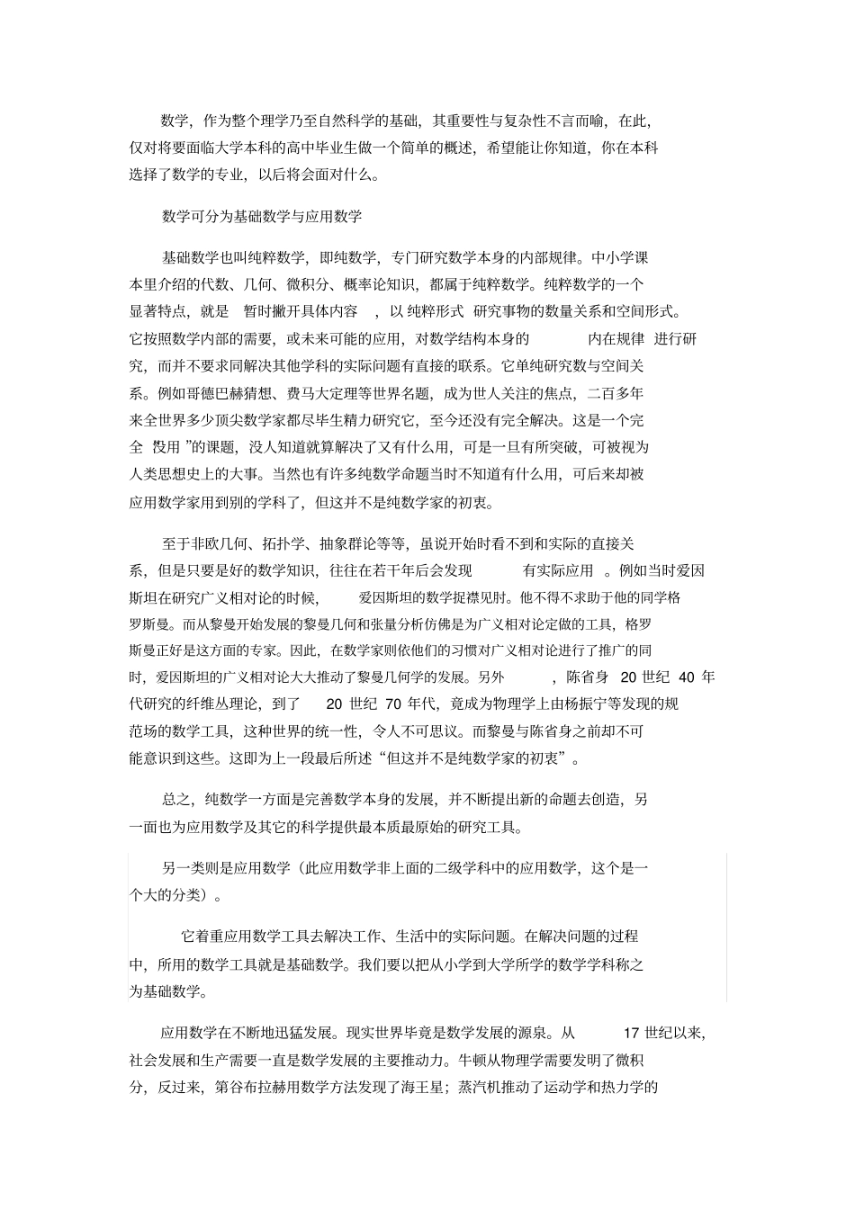 数学学科介绍及高校排名汇总_第2页