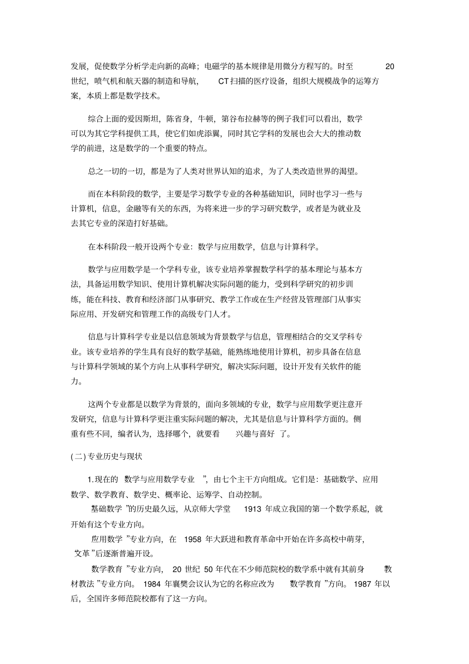 数学学科介绍及高校排名汇总_第3页