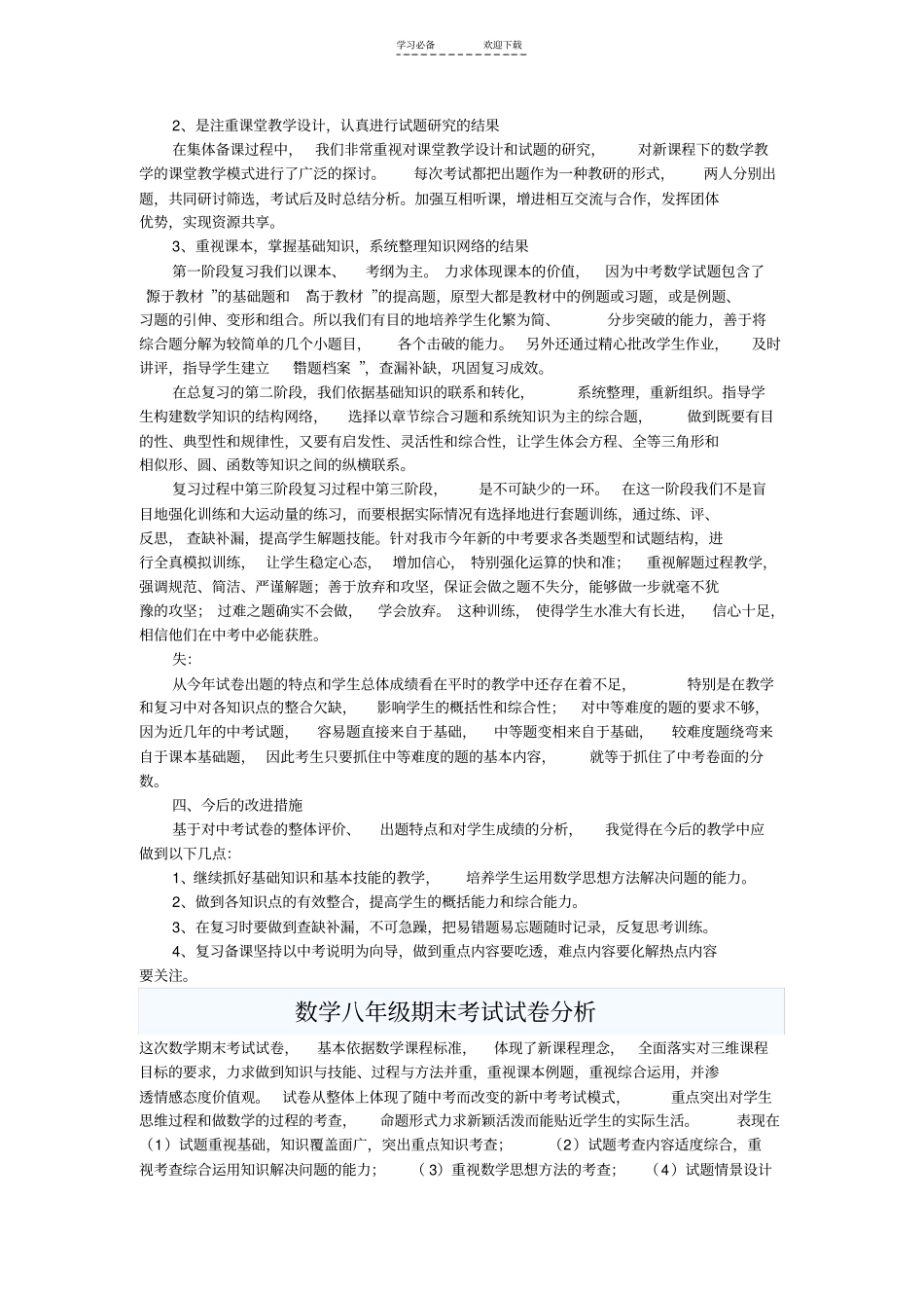 数学学科中考得与失_第2页
