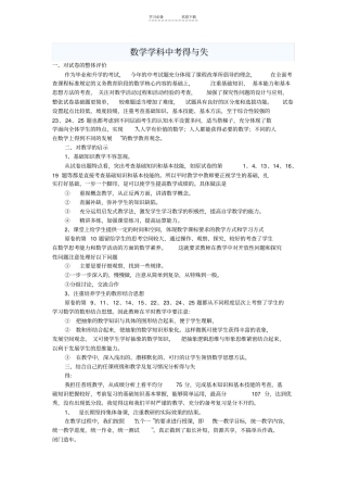 数学学科中考得与失