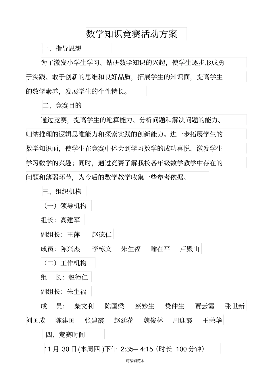 数学学科竞赛活动方案_第1页