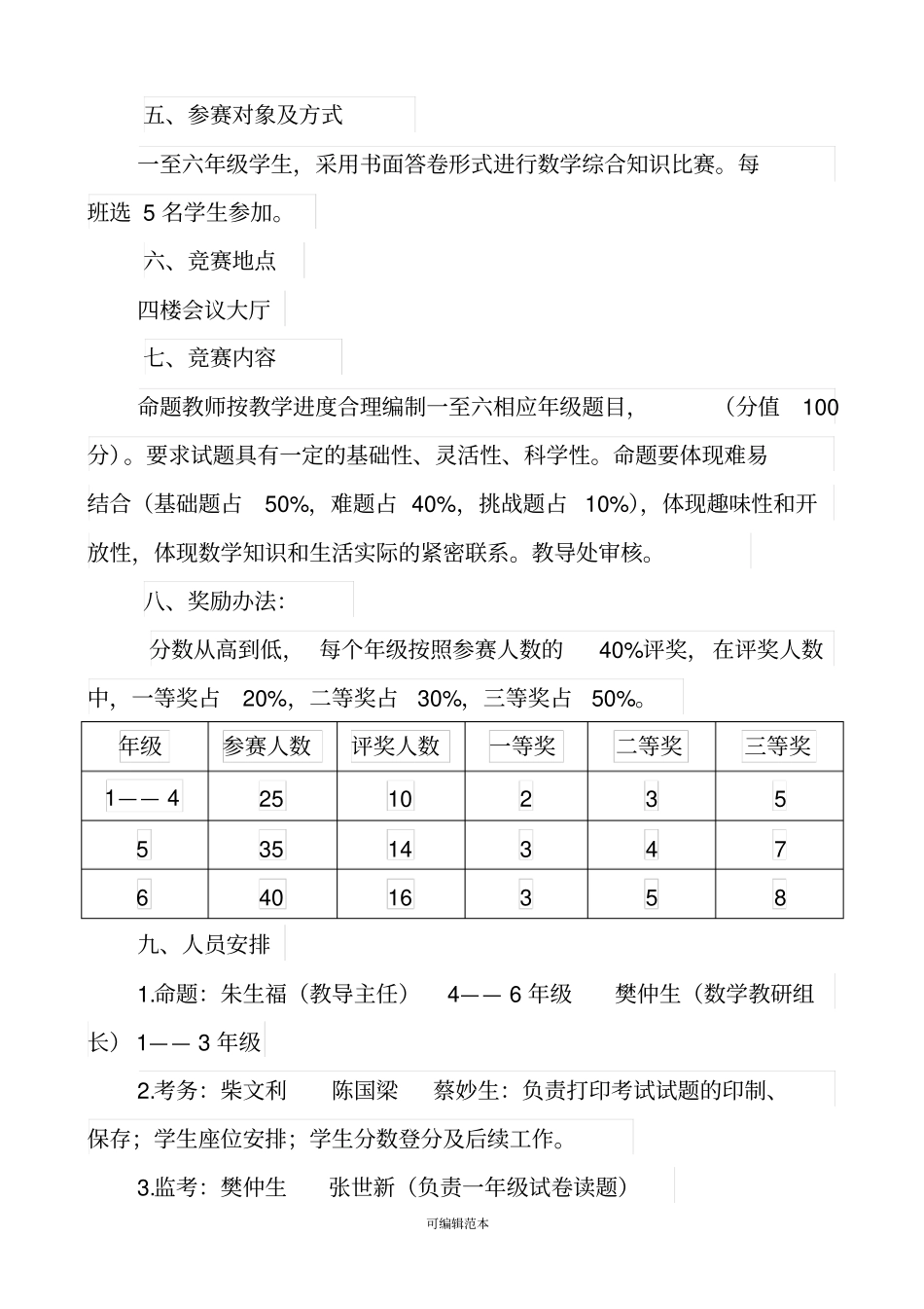 数学学科竞赛活动方案_第2页