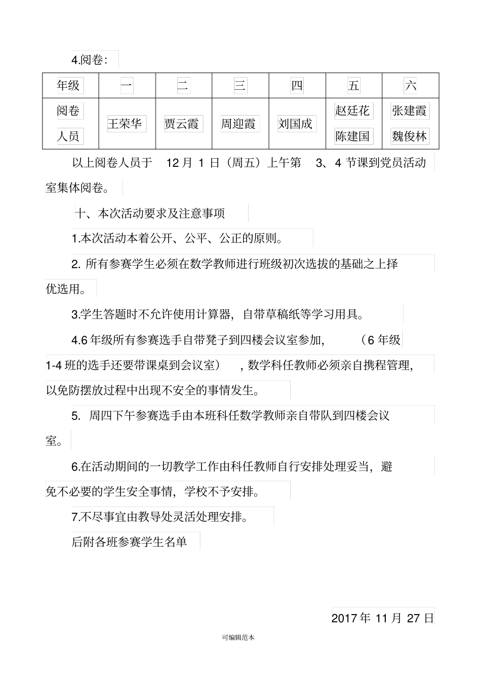 数学学科竞赛活动方案_第3页