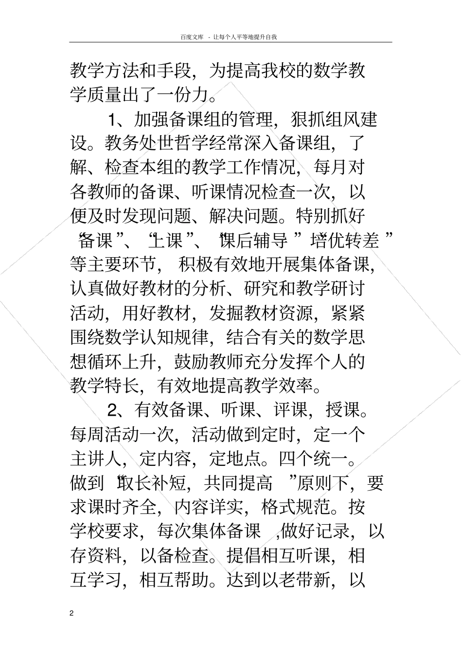 数学备课组工作总结2018七年级上册数学备课组工作总结_第2页
