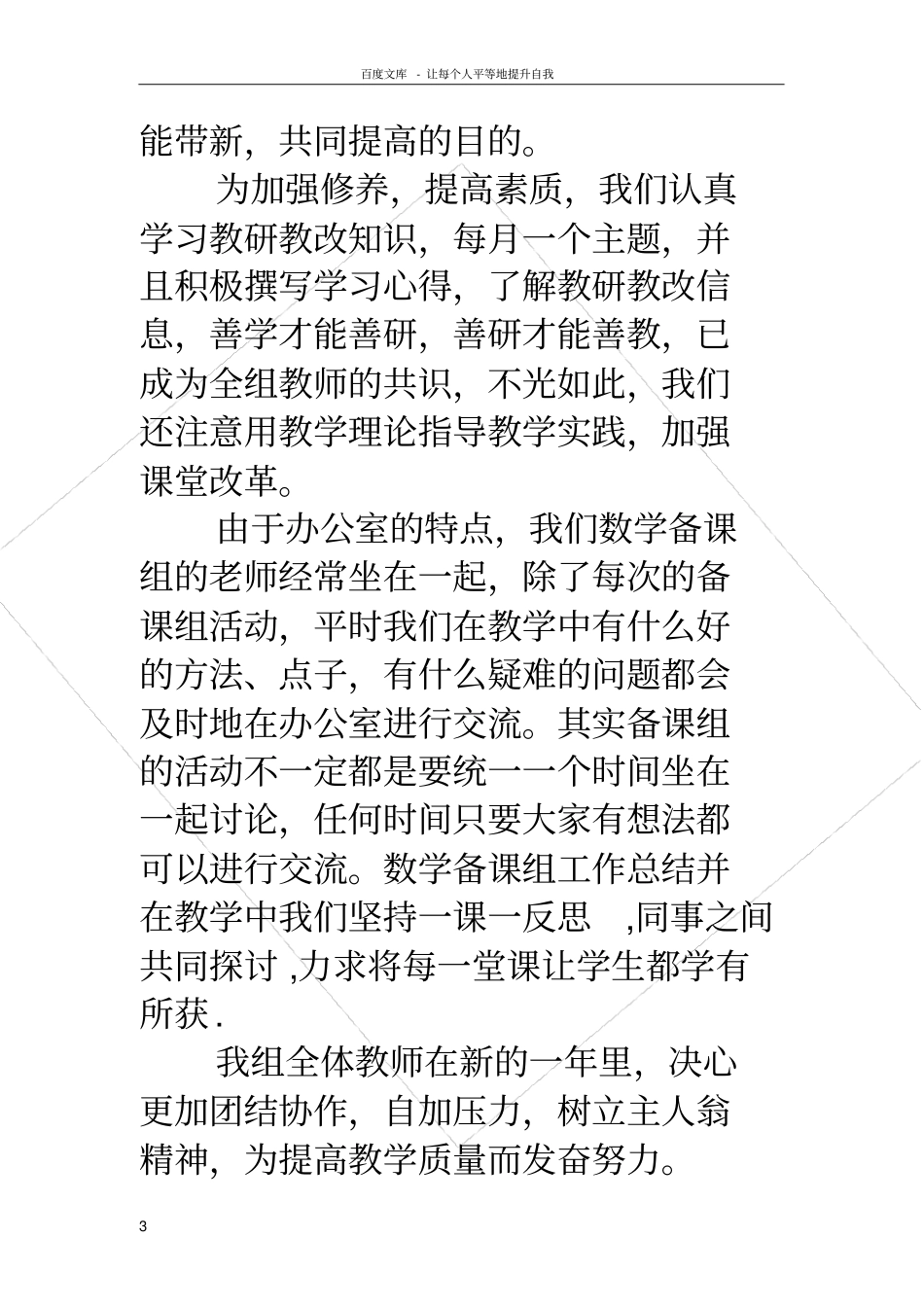 数学备课组工作总结2018七年级上册数学备课组工作总结_第3页