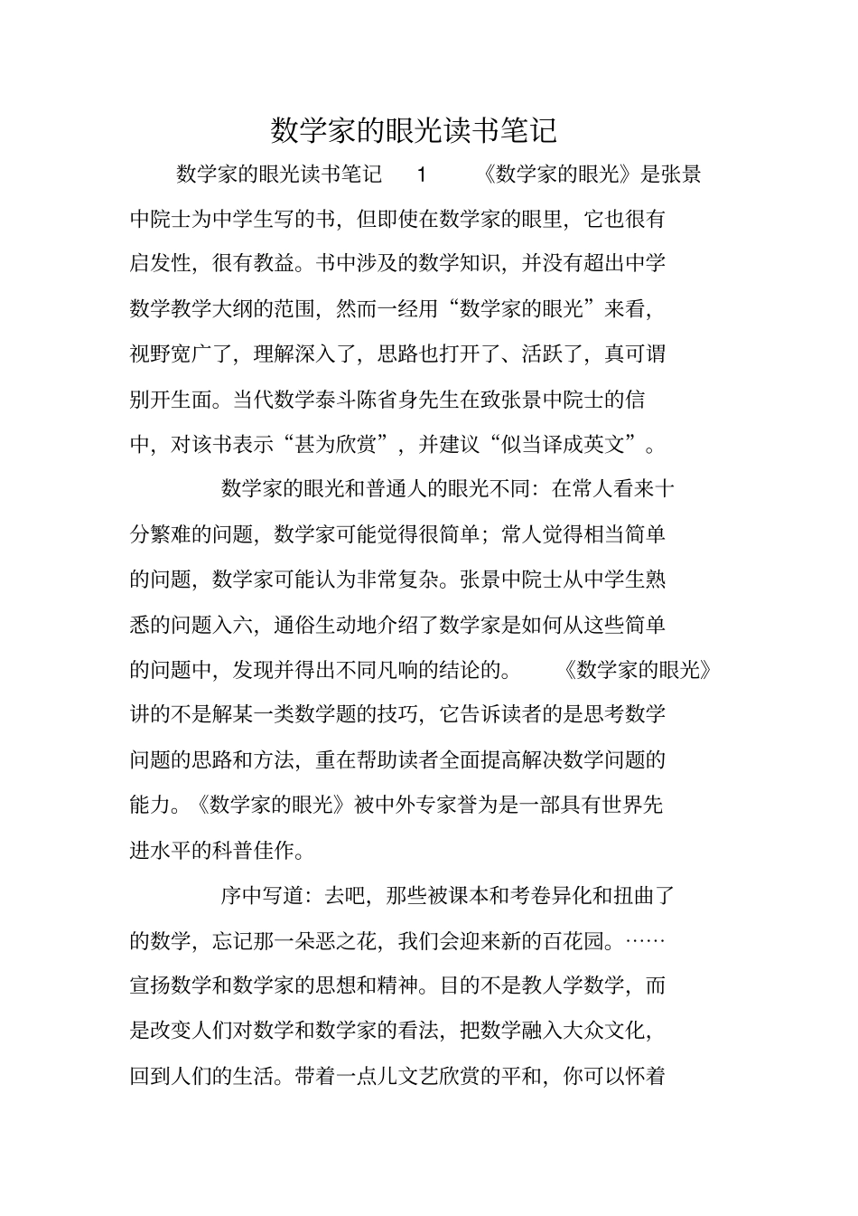 数学家的眼光读书笔记_第1页