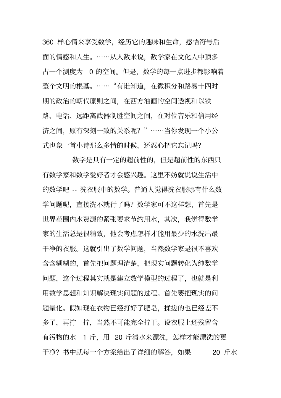 数学家的眼光读书笔记_第2页