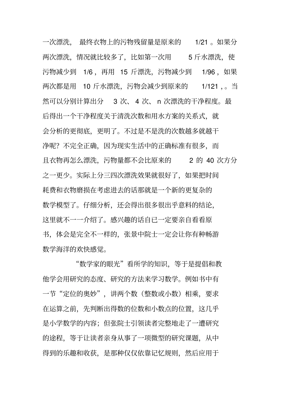 数学家的眼光读书笔记_第3页