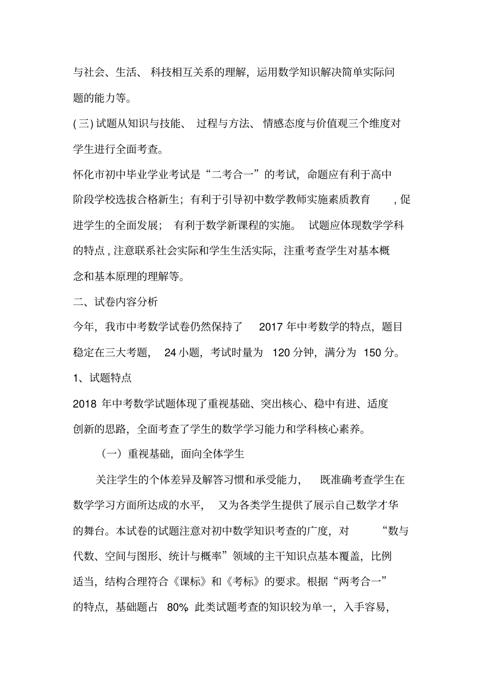 数学学科试卷评析及教学质量评价报告_第2页