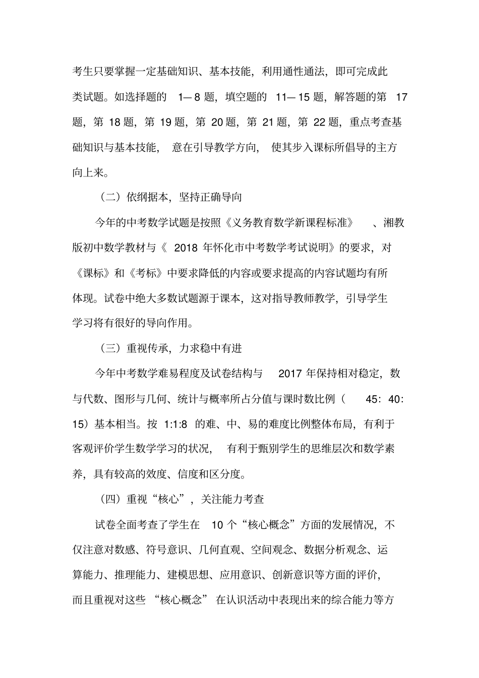 数学学科试卷评析及教学质量评价报告_第3页