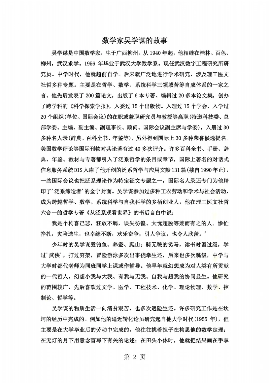 数学家的故事：数学家吴学谋_第2页