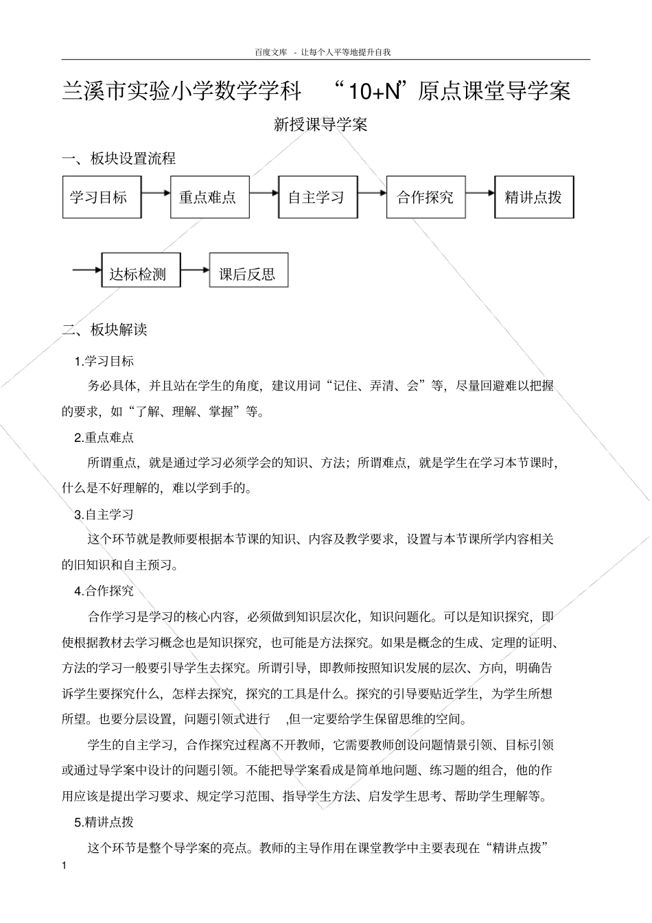 数学导学案模式及案例_第1页