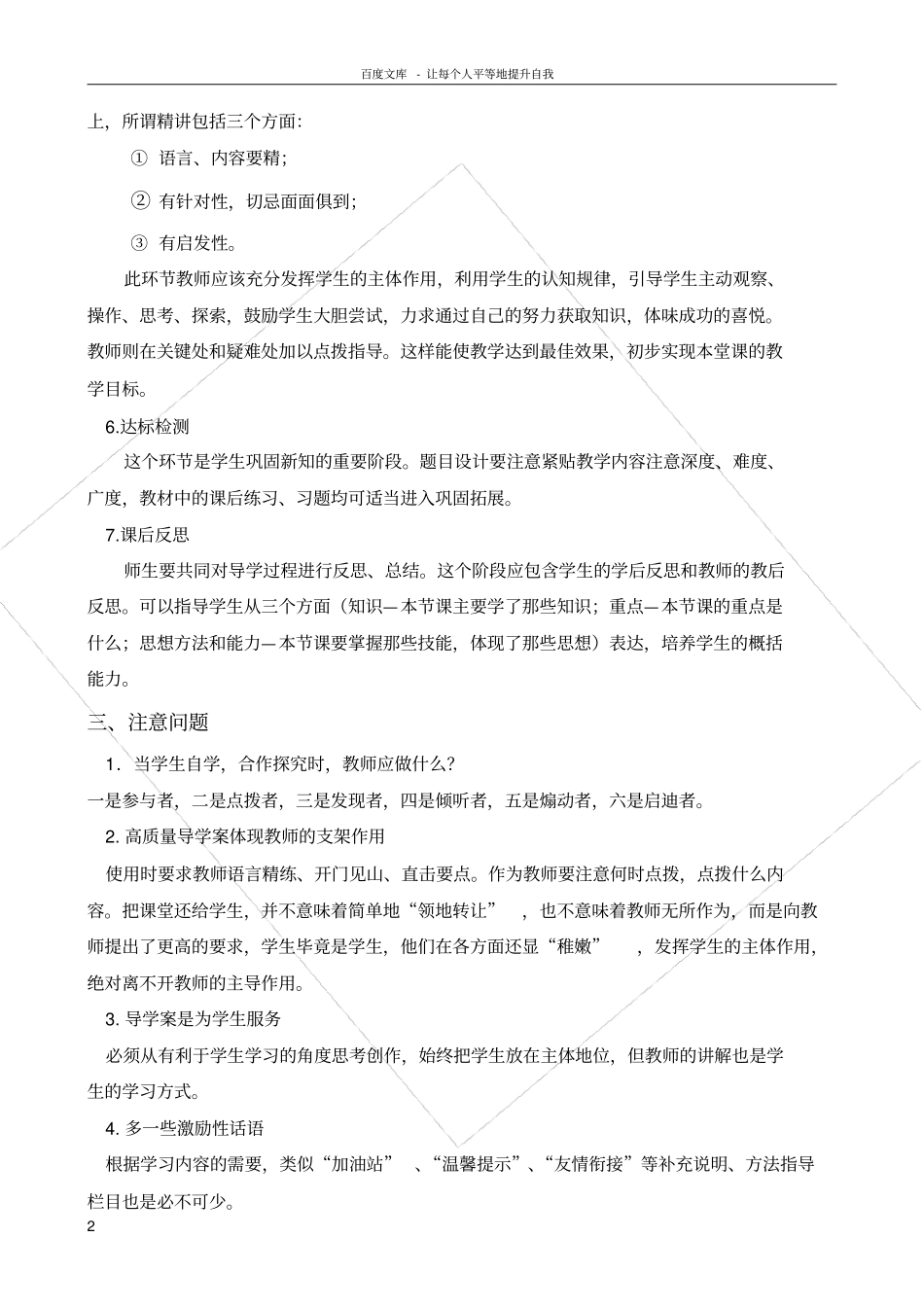 数学导学案模式及案例_第2页