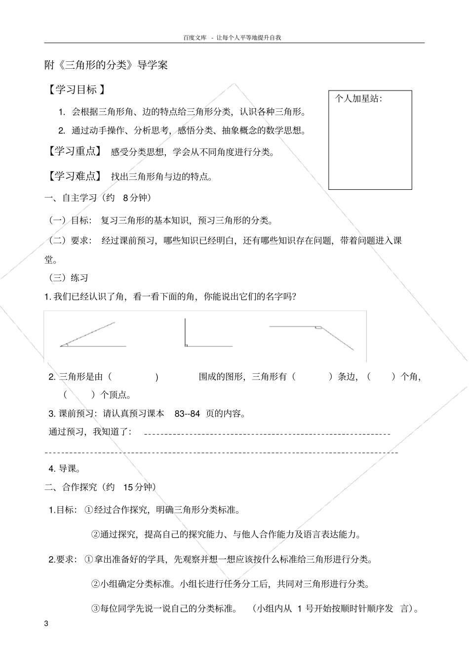 数学导学案模式及案例_第3页