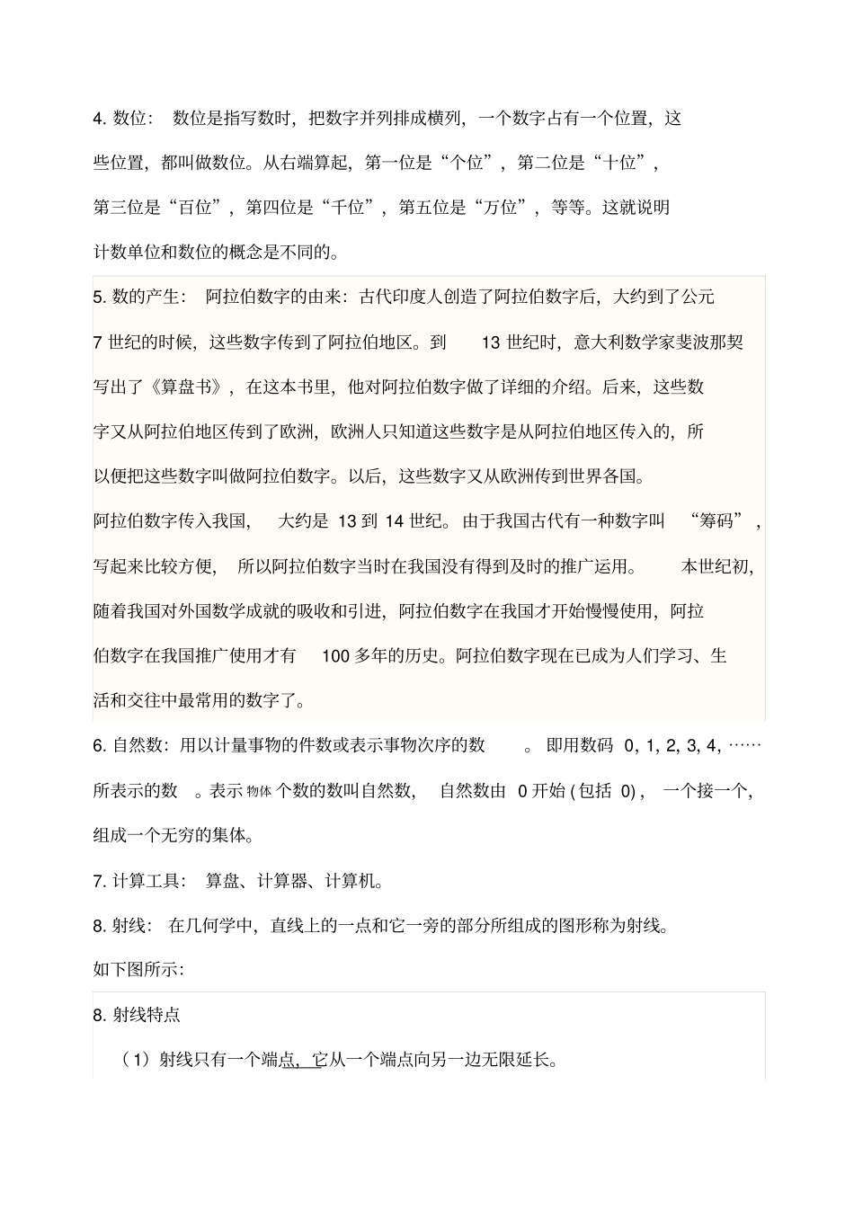 数学小学四年级数学知识点归纳总结_第2页